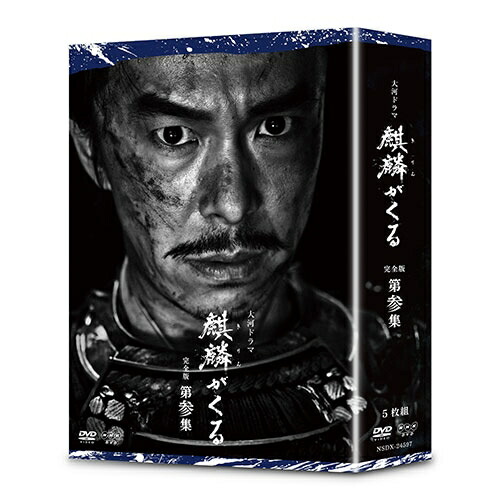 25%OFF】 完全版 全13巻 麒麟がくる DVD 大河ドラマ - TVドラマ