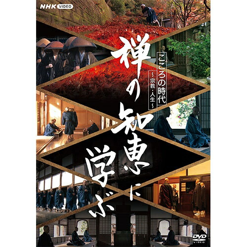 10 Off こころの時代 宗教 人生 歎異抄を語る Dvd Box Dvd 趣味 実用 教養