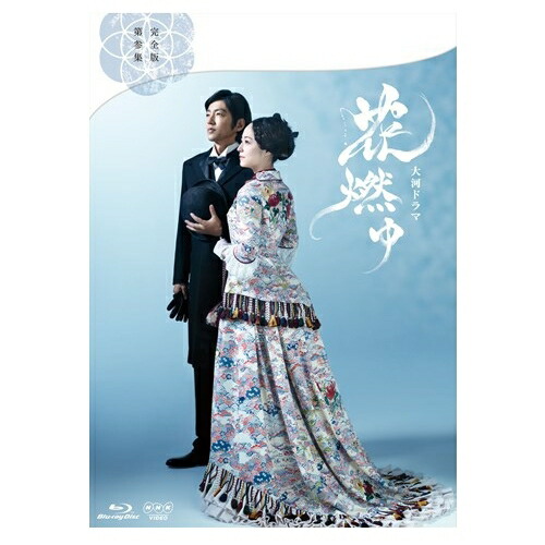 楽天市場】大河ドラマ 花燃ゆ 完全版 第弐集 ブルーレイ BOX2 全5枚 BD