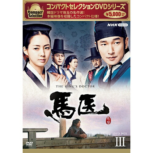 楽天市場】大河ドラマ 龍馬伝 完全版 ブルーレイBOX III 全3枚セット