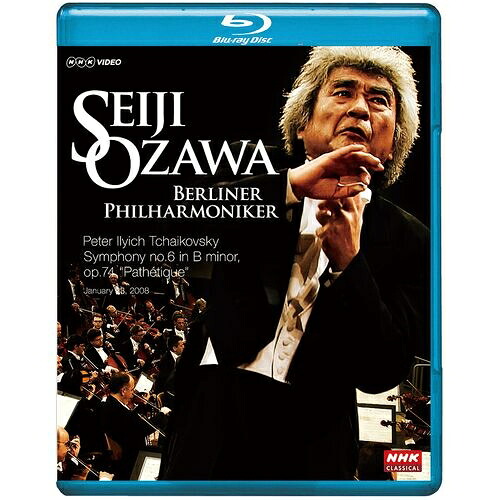 NHKクラシカル 小澤征爾 ベルリン・フィル 「悲愴」 2008年ベルリン公演