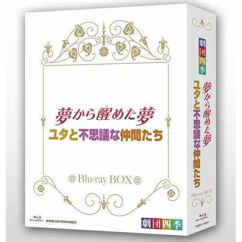 最新コレックション 楽天市場 劇団四季 ミュージカル 夢から醒めた夢 ユタと不思議な仲間たち ブルーレイbox 全2枚セット Nhkスクエア Dvd Cd館 Rakuten Lexusoman Com