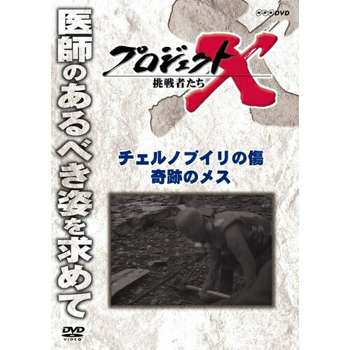楽天市場】新価格版 プロジェクトX 挑戦者たち 第1期 全10枚セット