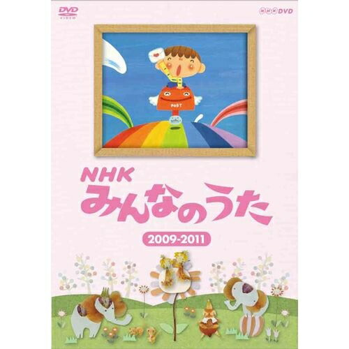 楽天市場】エントリーでP5倍！NHKみんなのうた DVD-BOX II 1997