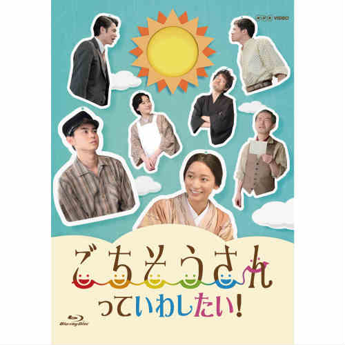 連続テレビ小説 ごちそうさん 完全版 ブルーレイ BOX 1〈4枚組〉 Amazon.co.jp: 連続テレビ小説 ごちそうさん 完全版 ブルーレイBOX1