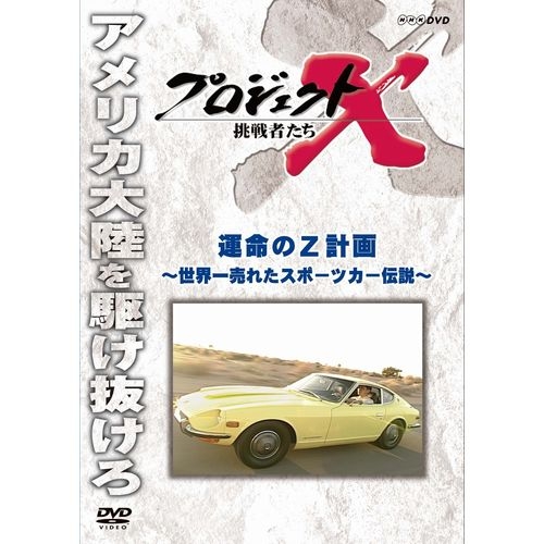 楽天市場】【ポイント10倍 11/27 1：59まで】新価格版 プロジェクトX