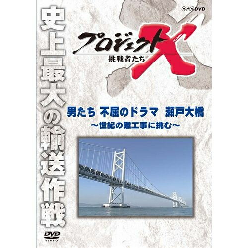 プロジェクトX 挑戦者たち 第Ⅸ期 DVD-BOX Ⅸ〈10枚組〉 Amazon.co.jp: プロジェクトX 挑戦者たち DVD-BOX Ⅲ : 国井雅比