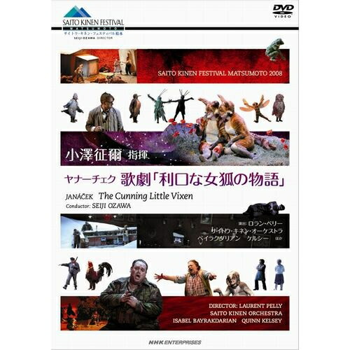ヤナーチェク 歌劇「利口な女狐の物語」 小澤征爾 サイトウ・キネン・オーケストラ