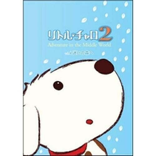 楽天市場】リトル・チャロ2 〜Adventure in the Middle World