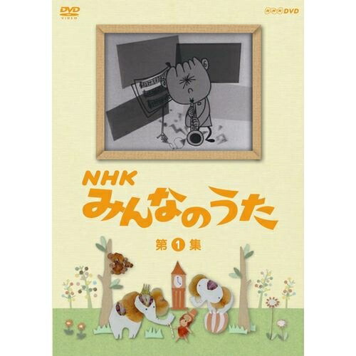 楽天市場】500円クーポン発行中！NHKみんなのうた DVD-BOX 第1集