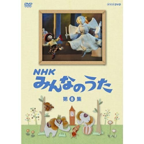 H4F818☆NHK みんなのうたDVD BOX Amazon.co.jp: NHKみんなのうた DVD-BOX 第1集～第12集 童謡