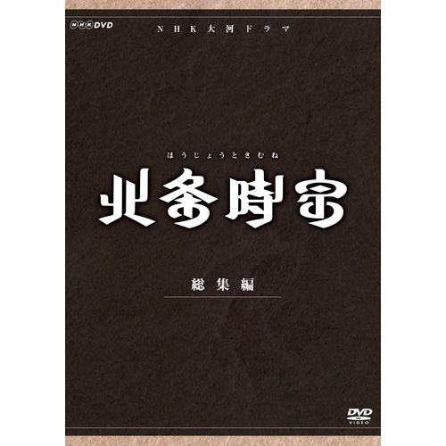 楽天市場】エントリーで全品ポイント10倍大河ドラマ 軍師官兵衛