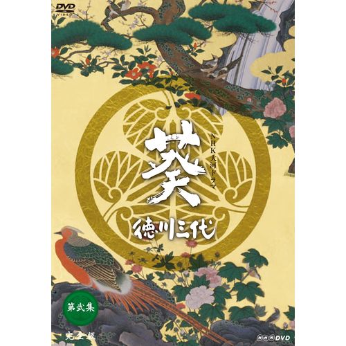 日本最大のブランド 【ケース無し割引】大河ドラマ 徳川家康 全13巻