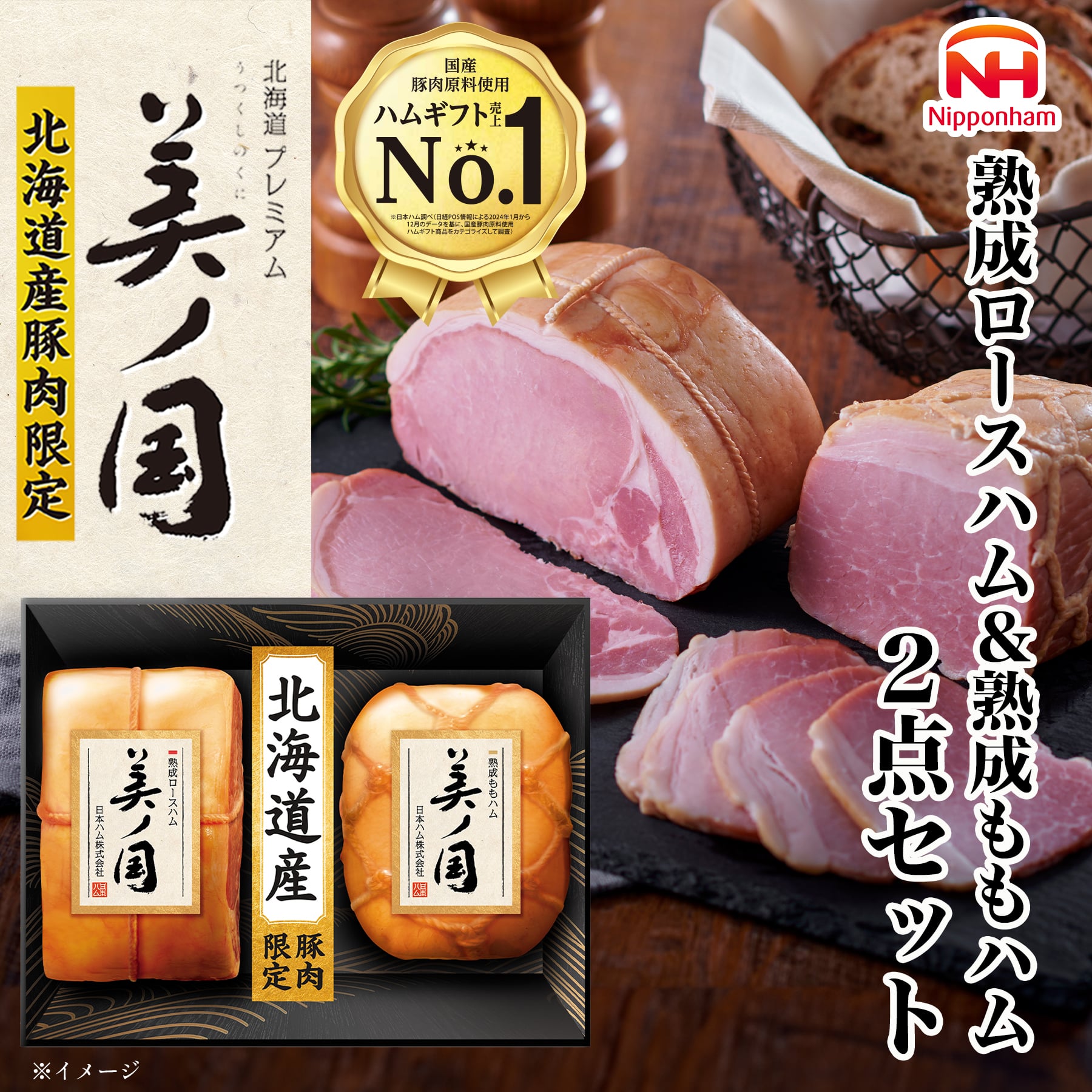 楽天市場】日本ハム 公式 北海道プレミアム 美ノ国 UKH-55 2025年