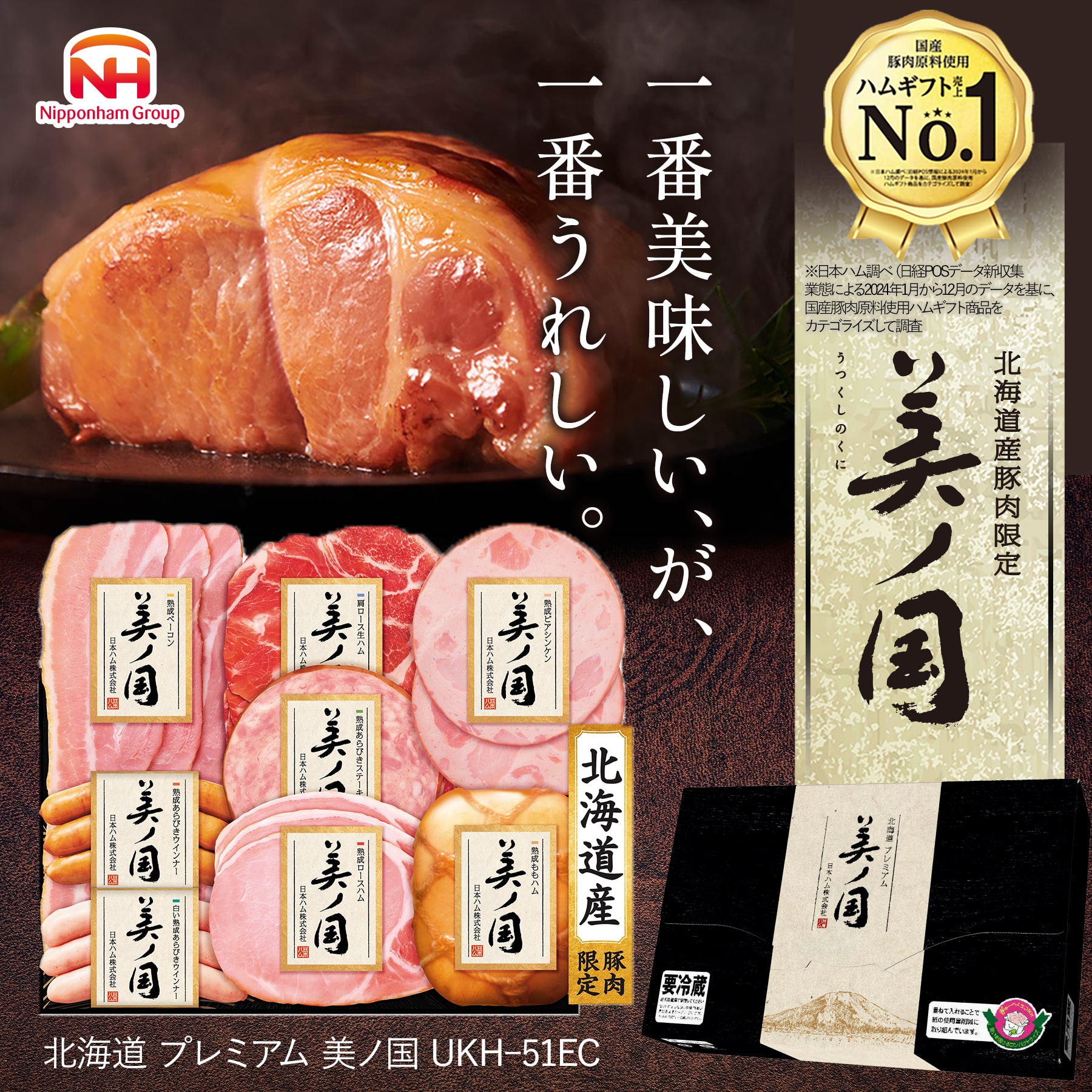 楽天市場】【EC限定】日本ハム 公式 北海道プレミアム 美ノ国 UKH-36