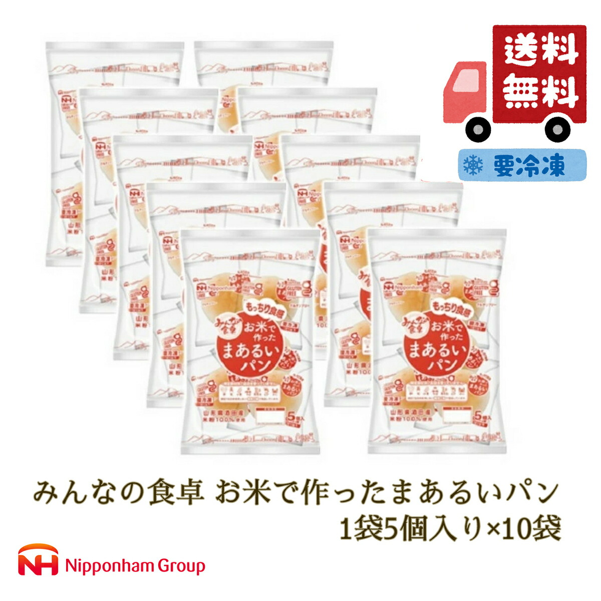 楽天市場】米粉パン みんなの食卓 お米で作った食パン スライス 320ｇ日本ハム グルテンフリー アレルギー対応【冷凍】 : NHMK楽天市場店