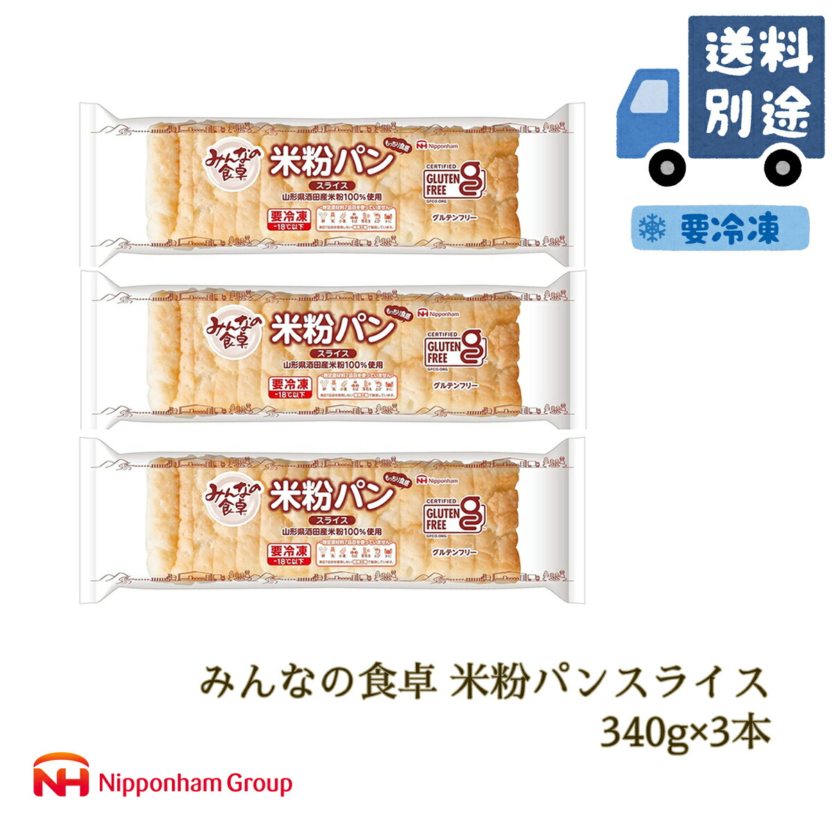 楽天市場】米粉パン みんなの食卓 お米で作った食パン スライス 320ｇ日本ハム グルテンフリー アレルギー対応【冷凍】 : NHMK楽天市場店