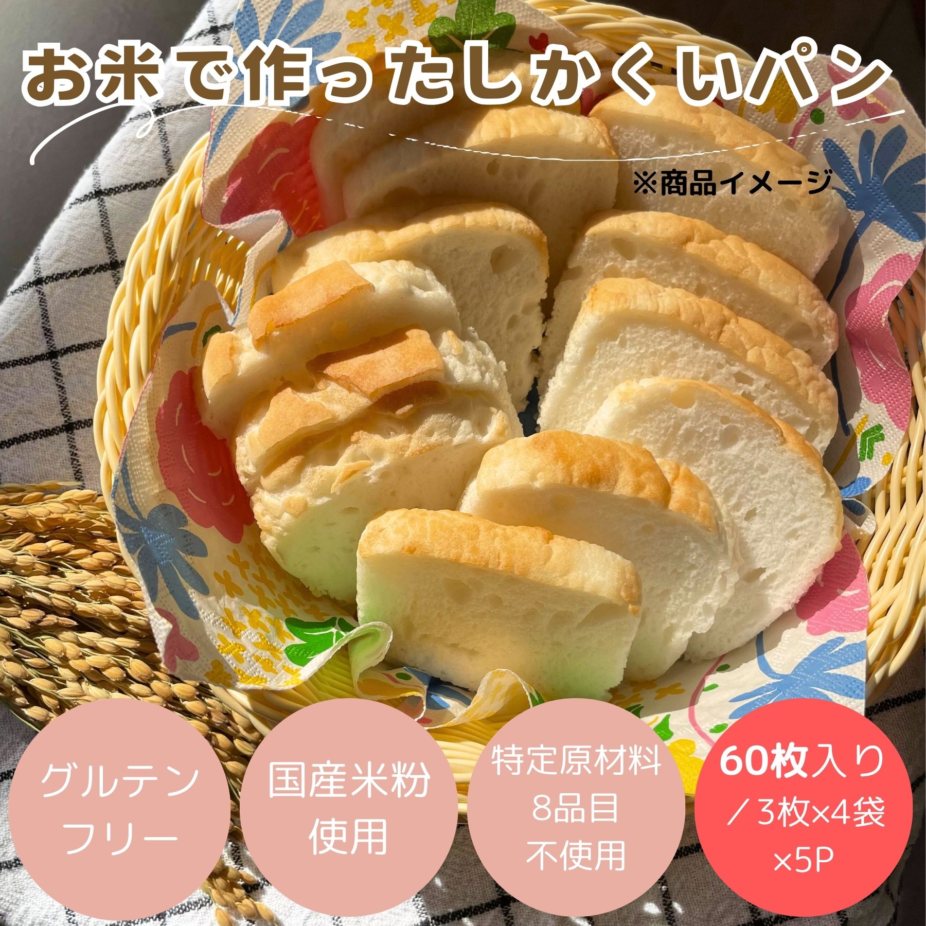 楽天市場】(公式) 米粉パン みんなの食卓 お米で作ったしかくいパン10