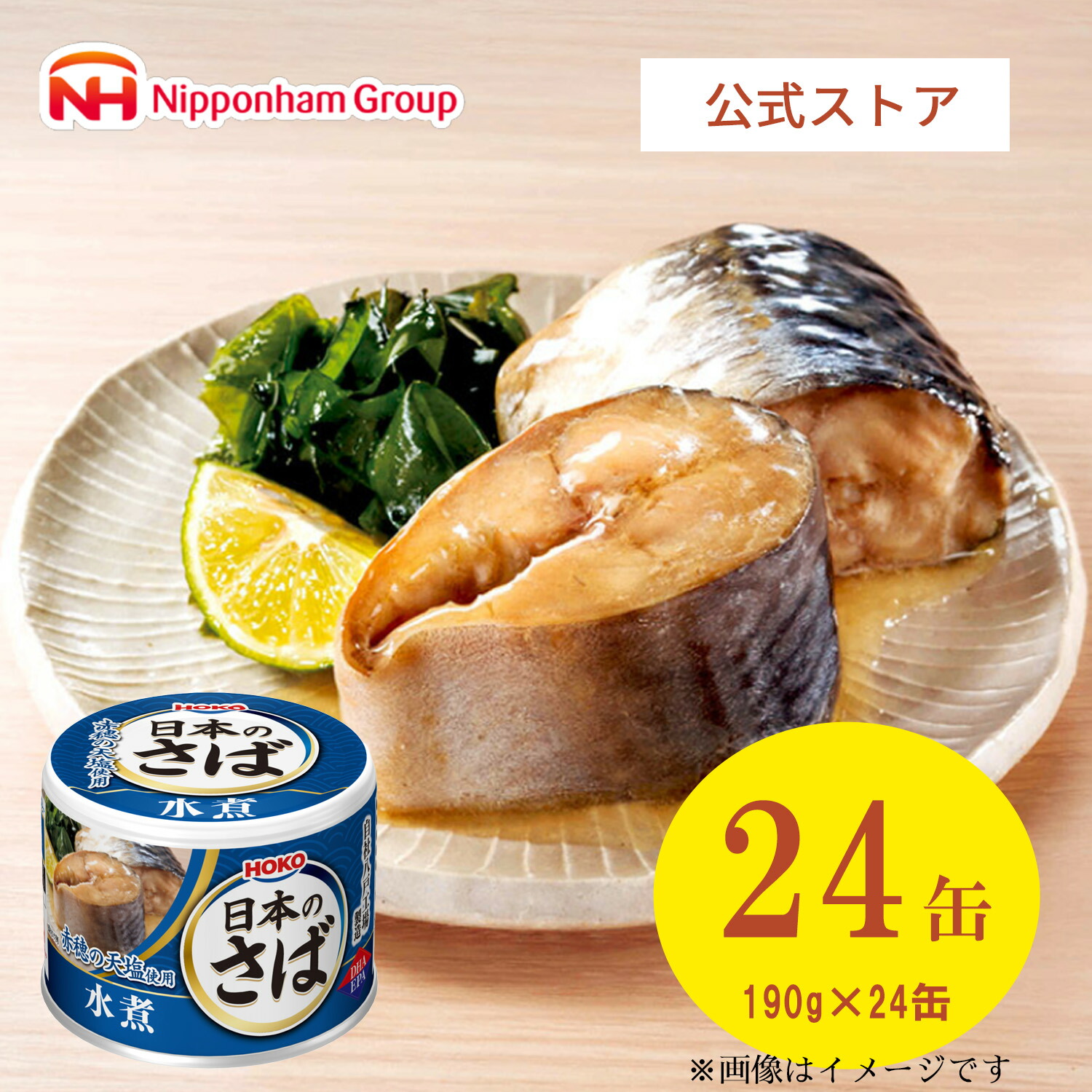 期間限定10%値引中〜国産さば缶　48缶セット⭐︎Ａ 楽天市場】鯖缶 48缶の通販