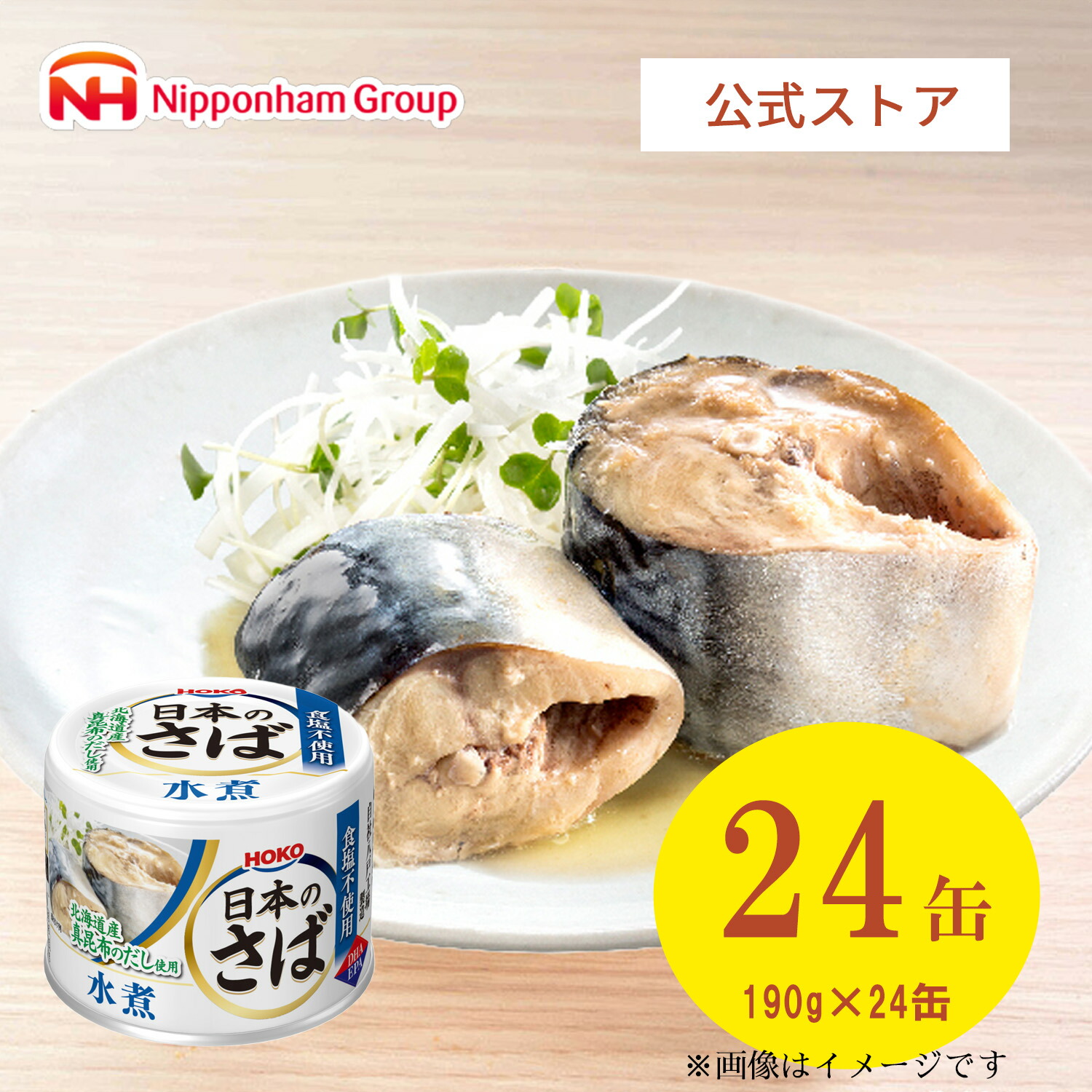【ポイントアップ】5/23 20:00~5/27 01:59 国産 宝幸 日本のさば水煮 食塩不使用 昆布だし使用 24缶 さば缶 缶詰 常温  国産 まとめ買い 長期保存