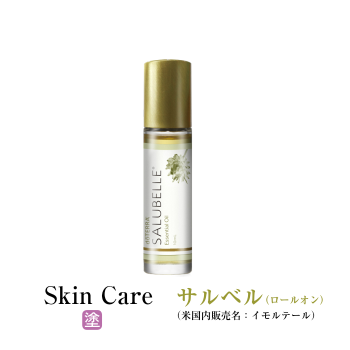 ロングセラー ドテラ doTERRA サルベル ドテラ 10ml サルベル - 10mL 