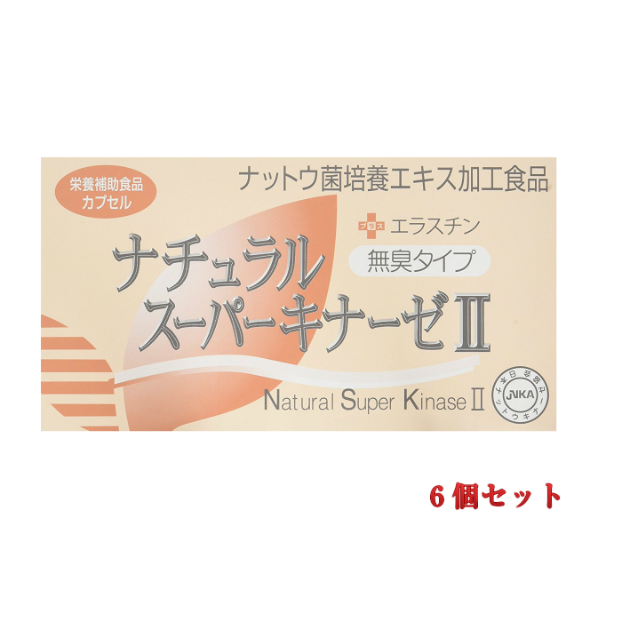 ナチュラルスーパーキナーゼII+エラスチン 90粒 6個セット 納豆キナーゼ 日本生物科学研究所 人気が高い 賞味期限：2023年7月まで
