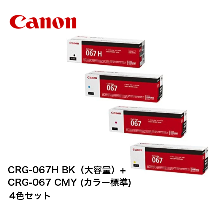 全国宅配無料 七色堂純正品CANON トナーカートリッジ055 4色セット CRG