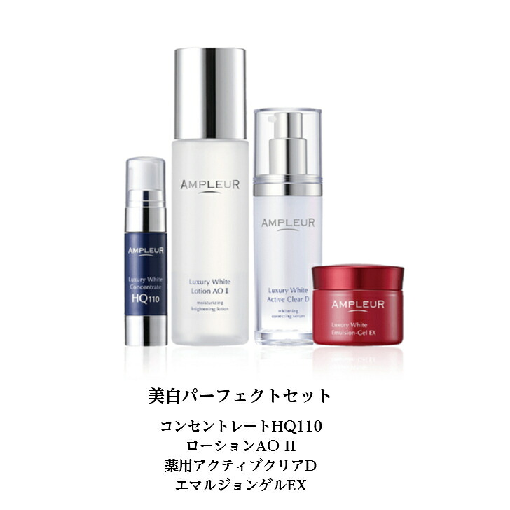 【平日15時まで/当日出荷】アンプルール ラグジュアリーホワイト 美白パーフェクトセット｜N＆H SHOP 18,324円