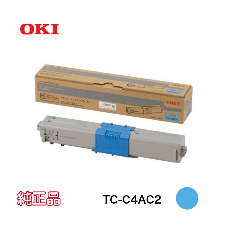 【平日15時までに決済完了分/当日出荷】【オキ メーカー純正品】OKI対応 トナーカートリッジ TC-C4AC2 シアン (大容量) メーカー純正品 C332dnw MC363dnw