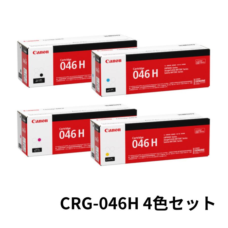 【平日15時までに決済完了分/当日出荷】【キヤノン メーカー純正品】CANON キャノン カートリッジ046H CRG046H 純正品 (4色セット) CRG046H KCMY (大容量)｜N＆H SHOP