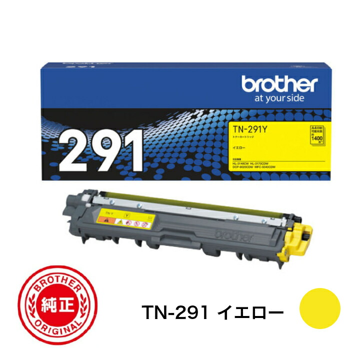 ◆ごえん堂◆純正・新品◆brother ブラザー【TN-291BK】トナーカートリッジ ブラック TN-293BK 純正トナー ブラック brother｜ブラザー 通販 | ビックカメラ.com