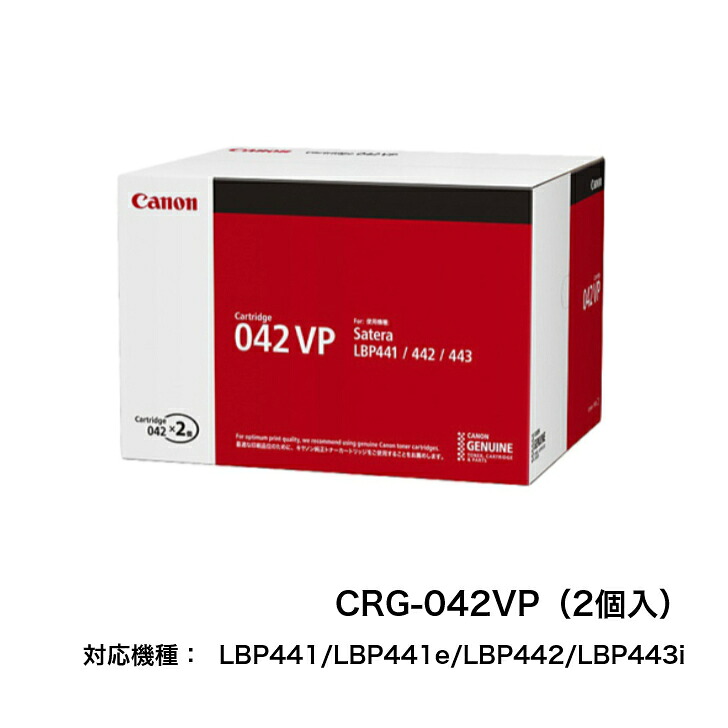 【平日15時までに決済完了分/当日出荷】【メーカー純正品】キヤノン(Canon) 純正トナー カートリッジ042VP CRG-042VP モノクロ 0466C003 (2個入)