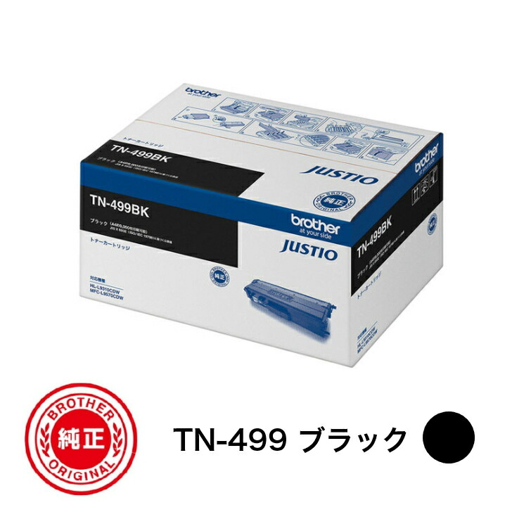 BROTHER ブラザー工業 大容量 トナーカートリッジ TN-499 BK (ブラック) 対応機種：MFC-L9570CDW, HL-L9310CDW