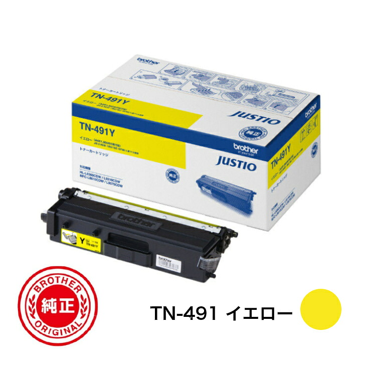 【平日15時までに決済完了分/当日出荷】【ブラザー メーカー純正品】ブラザー(brother) TN-491Y 純正品 トナー TN-491 (イエロー) 対応機種:HL-L8360CDW/L9310CDW MFC-L8610CDW/L9570CDW用|N&H SHOP