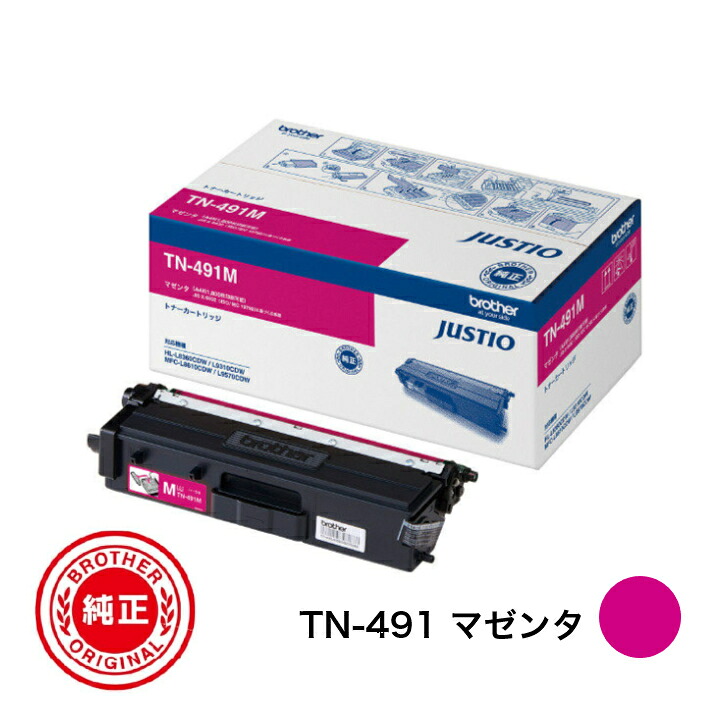 【平日15時までに決済完了分/当日出荷】【ブラザー メーカー純正品】ブラザー(brother) TN-491M 純正品 トナー TN-491 (マゼンタ) 対応機種：HL-L8360CDW/L9310CDW　MFC-L8610CDW/L9570CDW用｜N＆H SHOP
