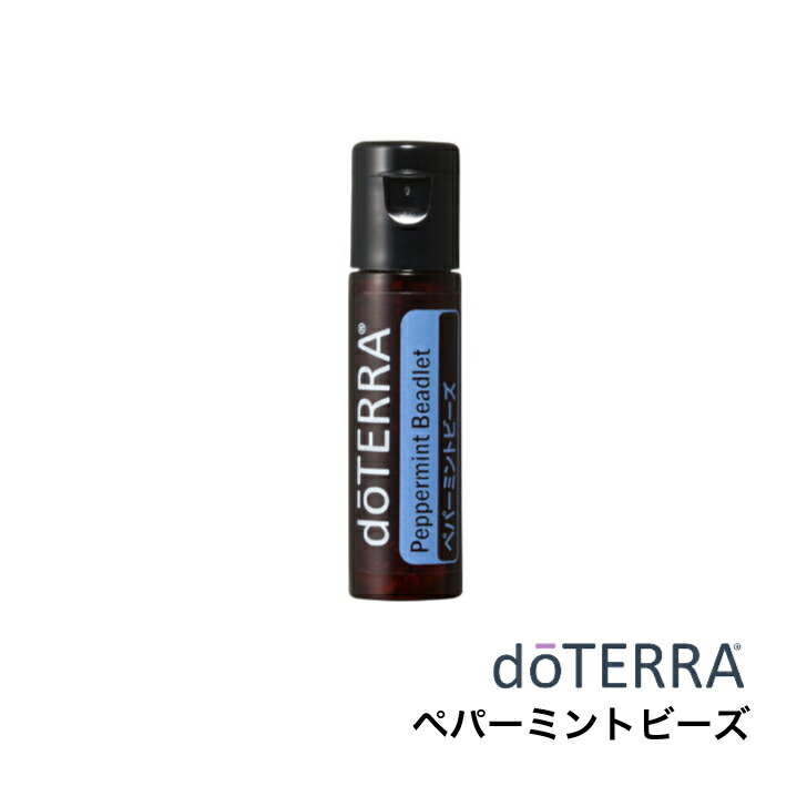 楽天市場】【あす楽対応】ドテラ doTERRA オンガードビーズ 125粒 アロマオイル エッセンシャルオイル 精油 [賞味期限：2025年5月まで]  : N＆H SHOP