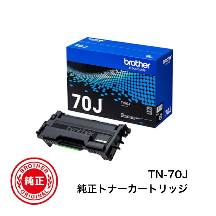 楽天市場】【優良ショップ受賞歴多数】ブラザー brother TN70JXXL