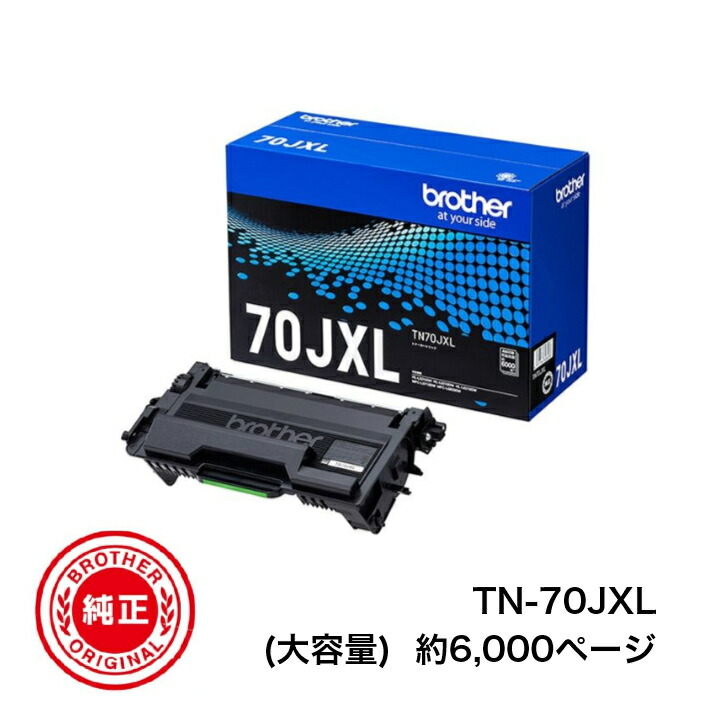 brother 70JXXL トナーカートリッジ 5個セット Amazon.co.jp: 【Amazon.co.jp限定】 Brother用 ブラザー TN