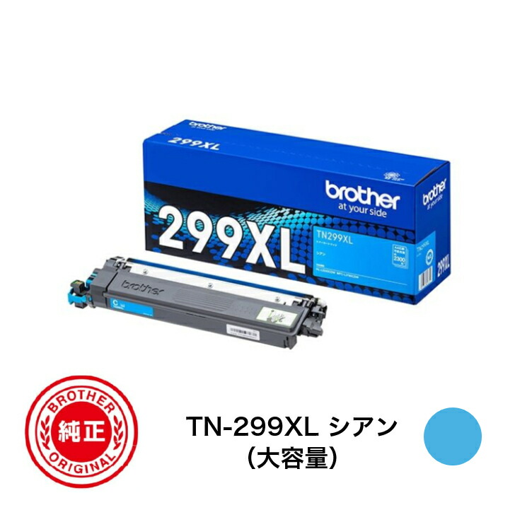 【メーカー純正品】 ブラザー 純正品 トナーカートリッジ シアン 大容量 TN299XLC 1個 HL-L3240CDW MFC-L3780CDW 対応