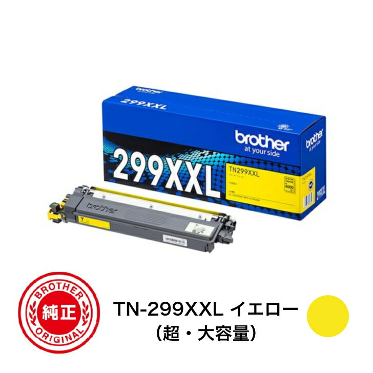 ブラザー ブラザー純正 トナーカートリッジ シアン TN299XXLC