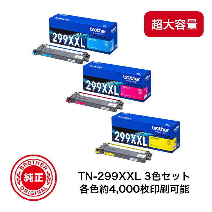 【平日15時までに決済完了分/当日出荷】【ブラザー メーカー純正品】(超・大容量) (3色セット) ブラザー 純正品 トナーカートリッジ TN299XXL TN-299XXLC/TN-299XXLM/TN-299XXLY 各色約4,000ページ印刷可能 HL-L3240CDW MFC-L3780CDW 対応