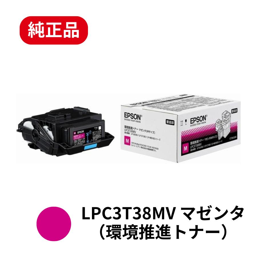 【平日15時までに決済完了分/当日出荷】【メーカー純正品】エプソン EPSON 環境推進トナー LPC3T38MV マゼンタ 純正品 Ｍサイズ｜N＆H SHOP