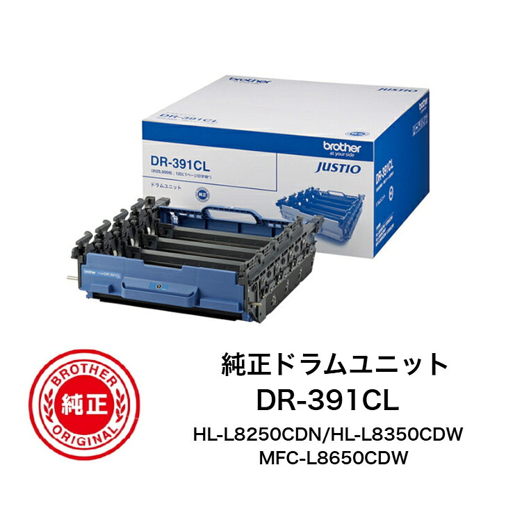 【平日15時までに決済完了分/当日出荷】【ブラザー メーカー純正品】BROTHER ブラザー DR-391CL 純正品 ドラム (4本パック) HL-L8250CDN/HL-L8350CDW MFC-L8650CDW 用