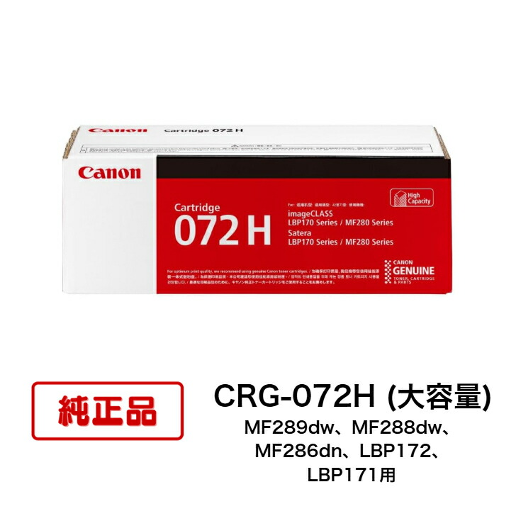 【平日15時までに決済完了分/当日出荷】【キヤノン メーカー純正品】CANON キヤノン 純正トナー CRG-072H 大容量 モノクロ メーカー純正品 5648C003 11,300円