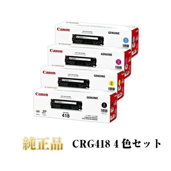 【平日15時までに決済完了分/当日出荷】【キヤノン メーカー純正品】CANON キャノン カートリッジ418 純正品 (4色セット) CRG-418 KYMC｜N＆H SHOP