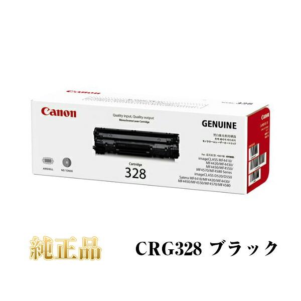 【平日15時までに決済完了分/当日出荷】【キヤノン メーカー純正品】CANON キャノン カートリッジ328 CRG328 純正品