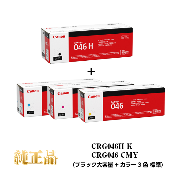 Canon 純正品 CRG046H 各色-