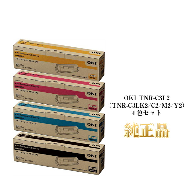 【平日15時まで/当日出荷】OKI対応 TNR-C3LK2 C3LC2 C3LM2 C3LY2 純正品 大容量 (4色セット) C811dn、C811dn-T、C841dn、MC863dnw、MC863dnwv、MC883dnw、MC883dnwv、MC843dnw、MC843dnwv