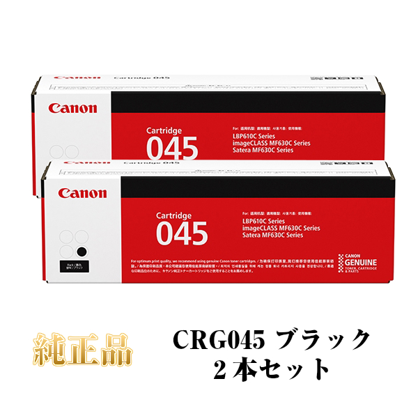 【楽天市場】CANON キャノン カートリッジ045H CRG045H 純正品 ...
