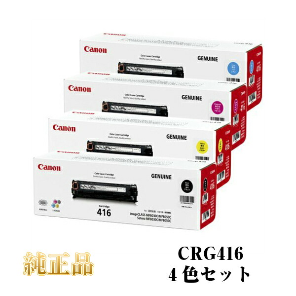 【平日15時までに決済完了分/当日出荷】【キヤノン メーカー純正品】CANON キャノン カートリッジ416 純正品 (4色セット) CRG-416 KYMC 19,491円